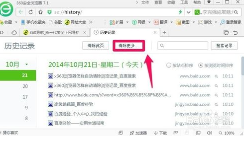 如何设置360浏览器的自动清除历史记录_360问