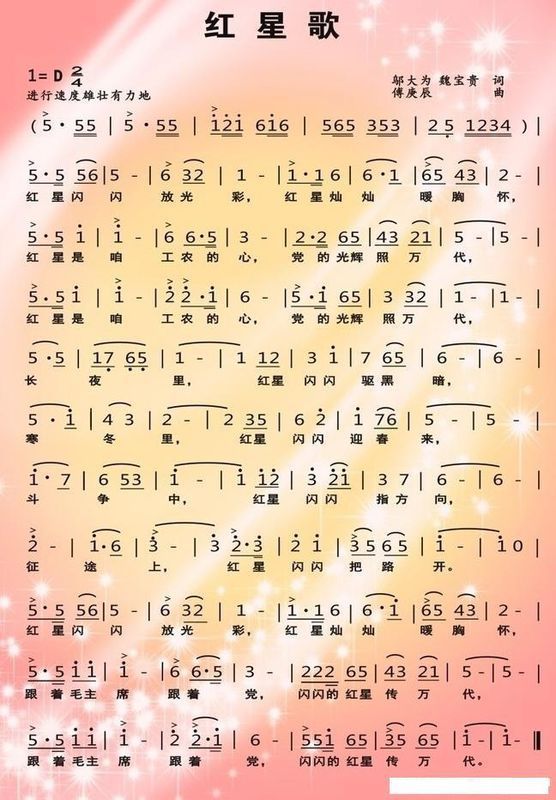 求红星歌的电子琴简谱(左右手合奏)_360问答