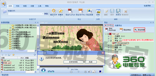 怎样提取flash中的音乐_360问答