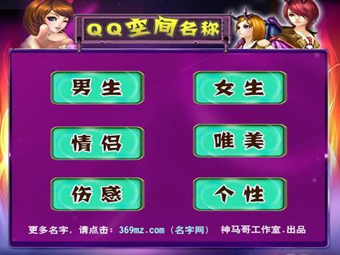 qq<em>空间名称大全</em>