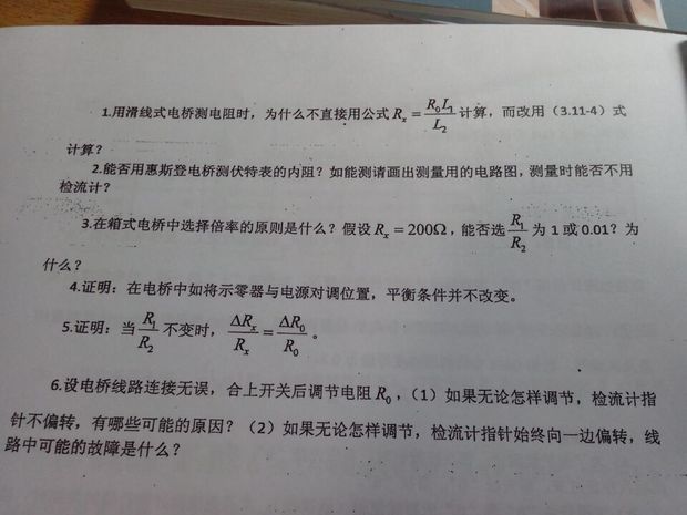 用惠斯登电桥测中值电阻思考题_360问答