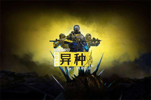 《彩虹6号:异种》降价发售 如何提升联机体验