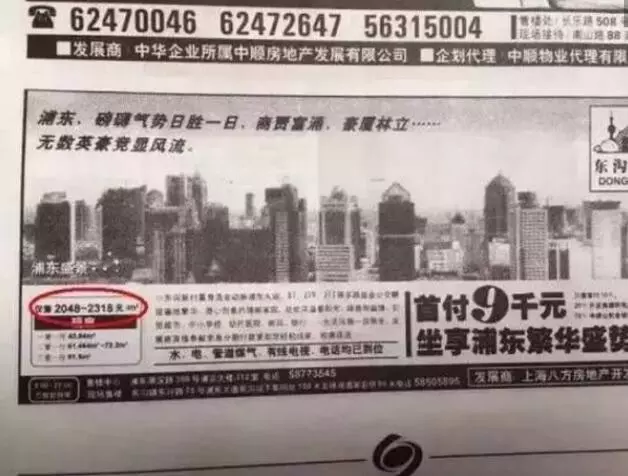 20年前的房地产广告你见过吗?小编觉得深深被伤害了!