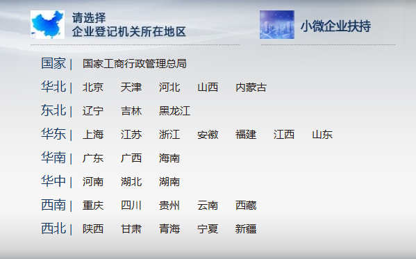 怎么在工商局网站查企业注册信息_360问答