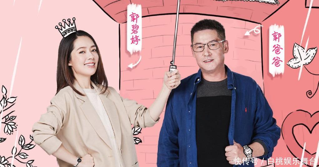 郭碧婷爸爸花香致胖说法神解释,冷面笑匠笑点