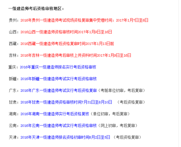 湖北省2016年一级建造师考试通过后的资格审