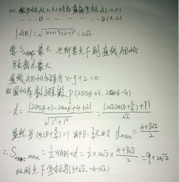 方程高中,23题,坐标系与高中参数,草稿纸过程,学校v方程数学图片