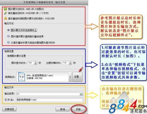 艾奇视频电子相册制作软件使用教程_360问答