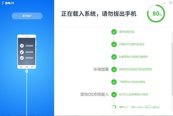雷电OS怎么安装 安卓手机安装雷电OS系统教