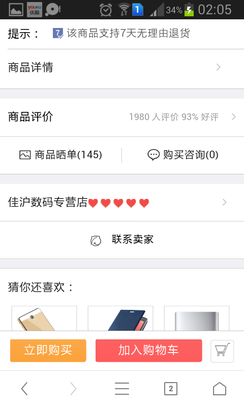 这三家京东店,有什么区别?都是什么意思啊?哪