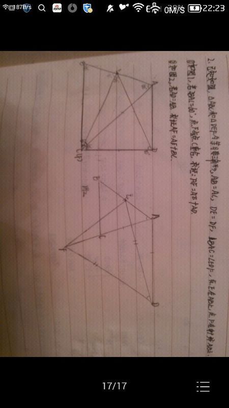 初二数学四边形_360问答