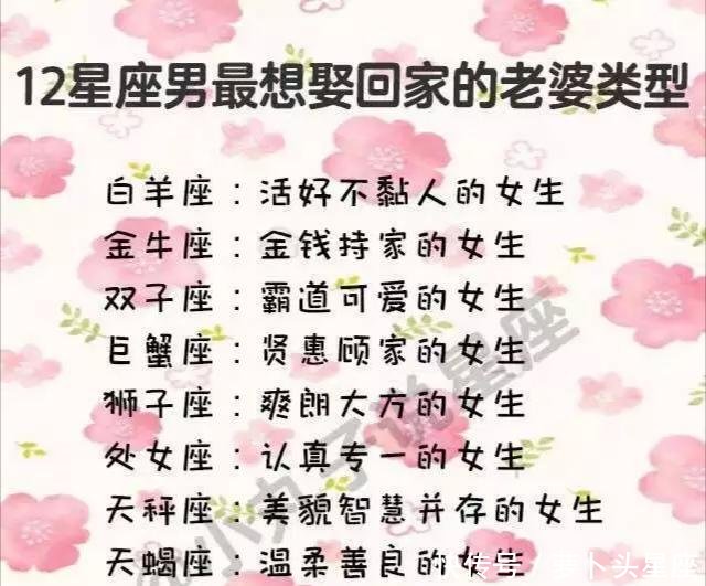 十二星座男最想娶回家的类型处女,女生座认真豹老婆着抱粉红图片