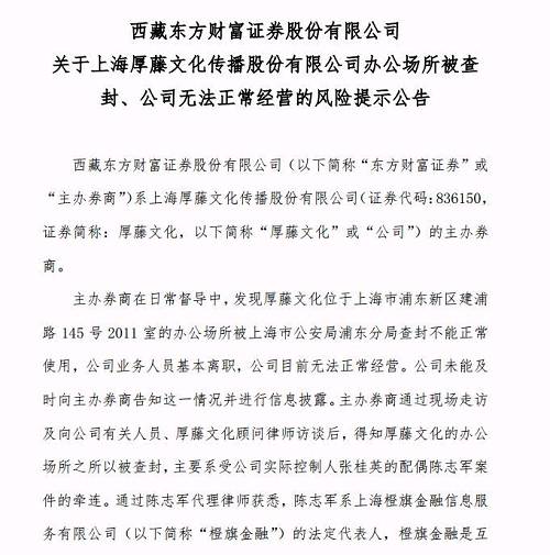 老公欠账老婆还?这家新三板公司被P2P连累遭查封