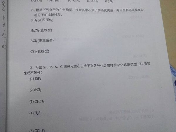 大学化学,怎么判断杂化轨道类型,以及判断出分