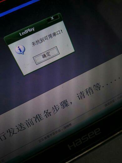 led屏设置,usb连接不上电脑呢! ,在线等,感谢大