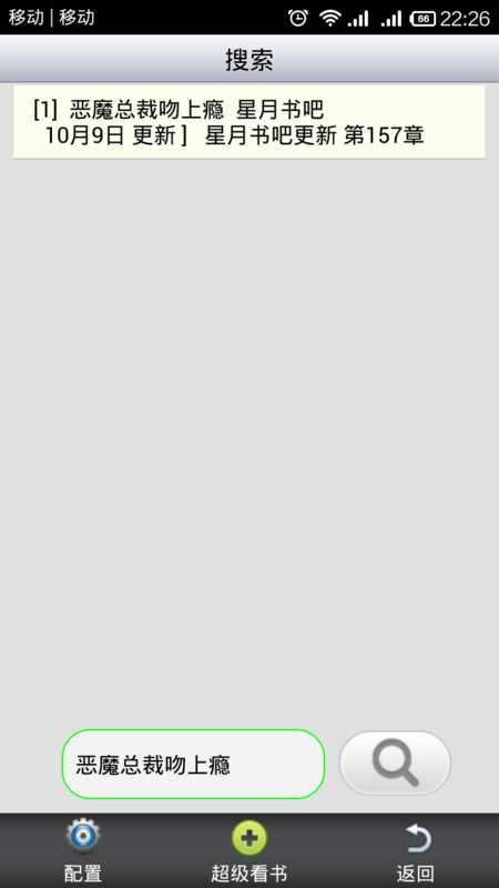 有哪个手机小说软件可以免费看《恶魔总裁吻上