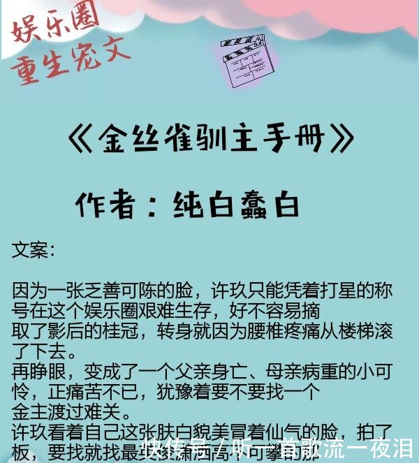 女主重生娱乐圈宠文推荐,有颜值有演技,事业爱