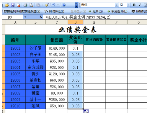 用excel计算员工奖金的公式_360问答