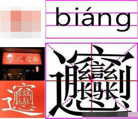 中国字里面笔画最多的是什么字?