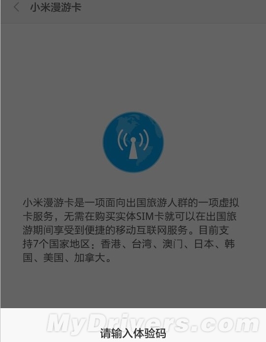 MIUI 6的一项全新功能:小米漫游卡_360问答