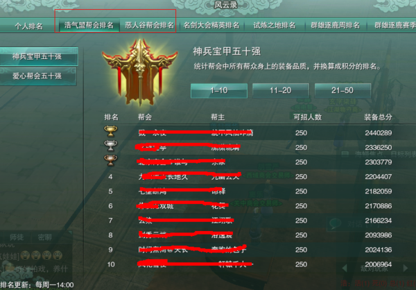 【剑网3】怎么查看区服帮会排名?_360问答