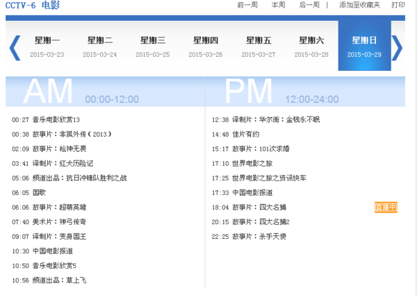 中央6台电影频道2015年3月29日_360问答