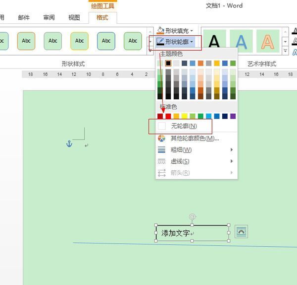 在word里画图怎样在箭头旁边添加文字?_360问