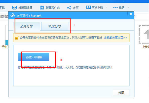 百度云管家上传后怎么分享链接_360问答