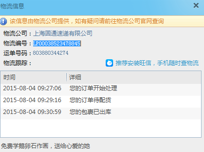 物流动态一直显示包裹已出库,都两天了!100悬