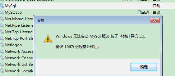 如何处理mysql数据库MySQL服务启动失败,10