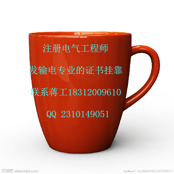 江苏证书挂靠注册发输变电工程师多少钱?_36