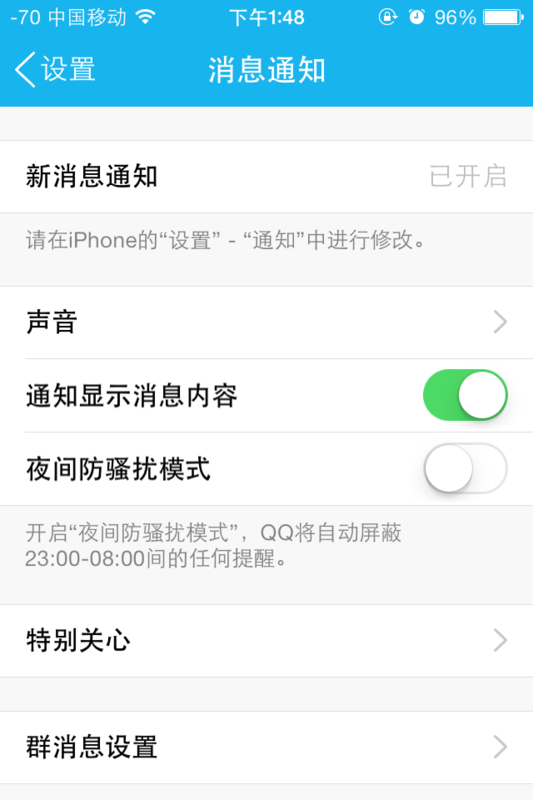新买的iphone6怎么设置qq的声音_360问答