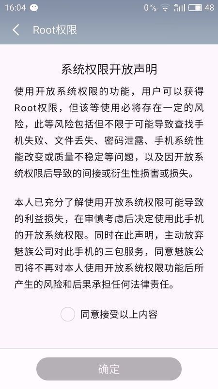 魅族魅蓝m3怎么开放系统权限_360问答