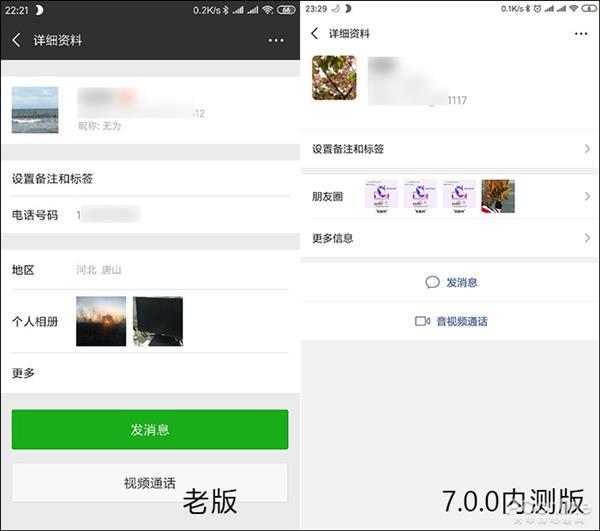史上最大升级 安卓微信7.0新版对比旧版详细体