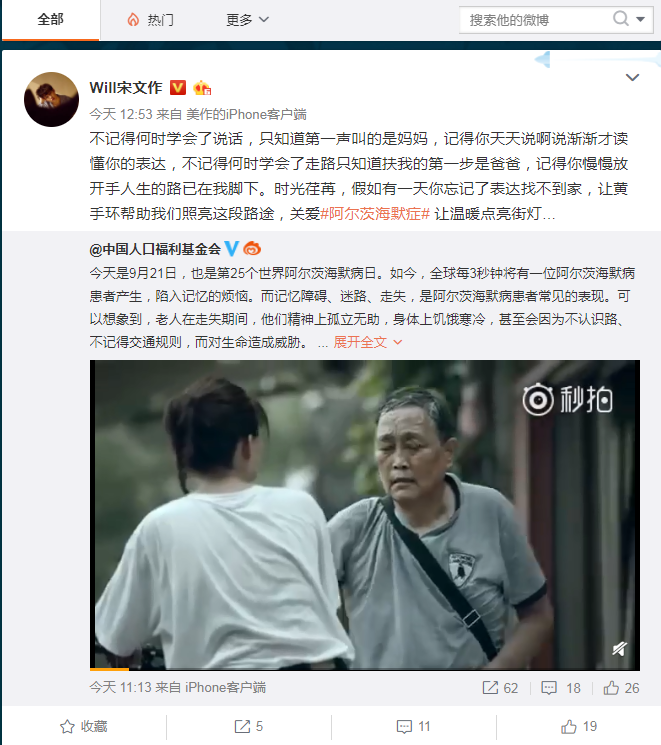 宋文作出演公益短片 呼吁关注阿尔茨海默症人群