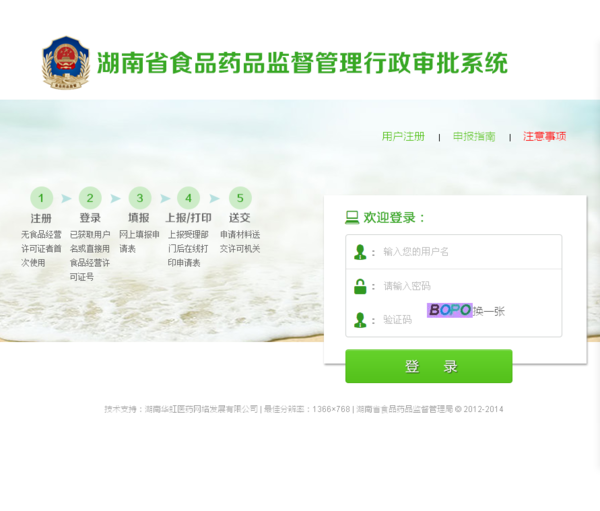 湖南省食品药品监督管理行政审批系统网上申报