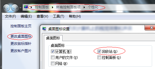 电脑桌面上的回收站图标不见了,怎么还原_360
