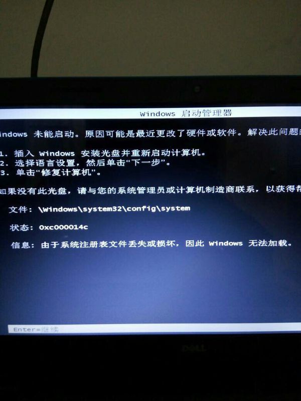 戴尔笔记本windows7电脑未能启动。原因可能