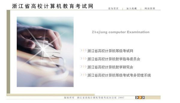 浙江省高校计算机等级考试成绩如何查询为什么