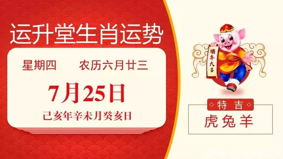 7月25日生肖运势 白金会