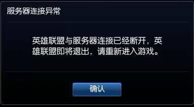 lol老是在开局三分钟之内闪退到桌面,然后就出