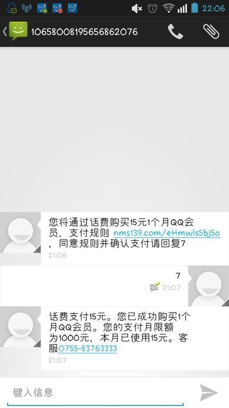 别人刚才用我手机开通qq会员,中国移动我该怎