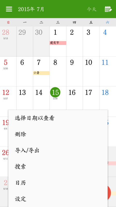 三星S日历如何备份安装到其他手机中?