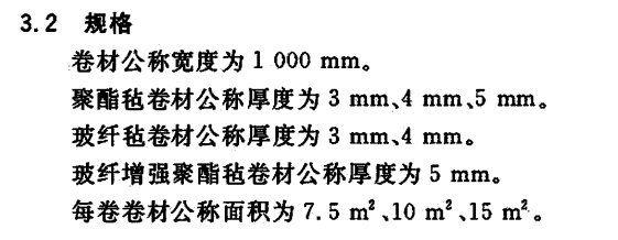 SBS改性沥青防水卷材厚度规格?都有哪几种厚
