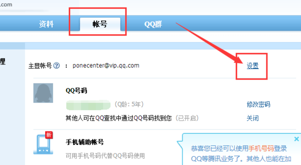 QQ昵称后面的数字账号怎么取消呢。_360问答