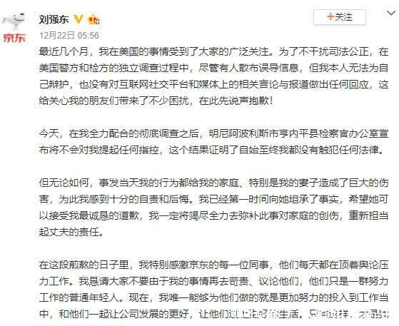 刘强东案尘埃落定,女方系自愿,东哥免于起诉,微