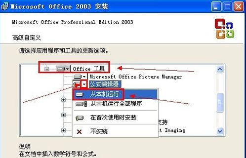 怎样安装和使用Word公式编辑器_360问答