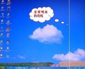 LG液晶显示器中间出现一条线,是什么出现问题