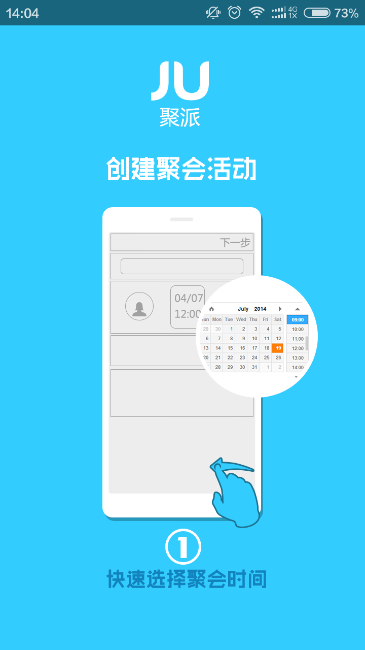 聚派截图2