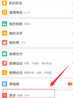 新浪微博更多里怎么找不到我的名片_360问答